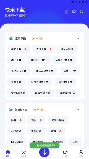 快乐下载器app