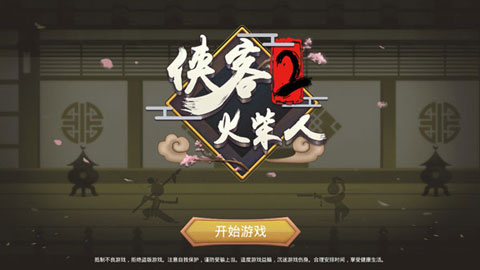 侠客火柴人最新版v1.0(3)