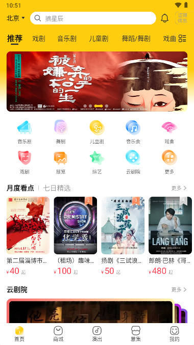 保利票务(如梦之梦)官方平台app下载最新2024版本