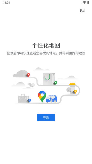 谷歌地图软件下载安装包2025免费apk