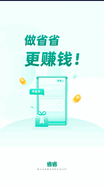 省省司机版下载最新版本2023官方版