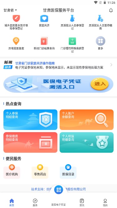 甘肃医保服务平台app正版最新版