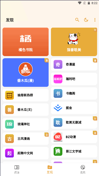 猫番阅读书源2025最新版本