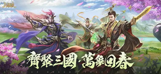 三國殺海外版下载安装最新版2025年(Game of Heroes)