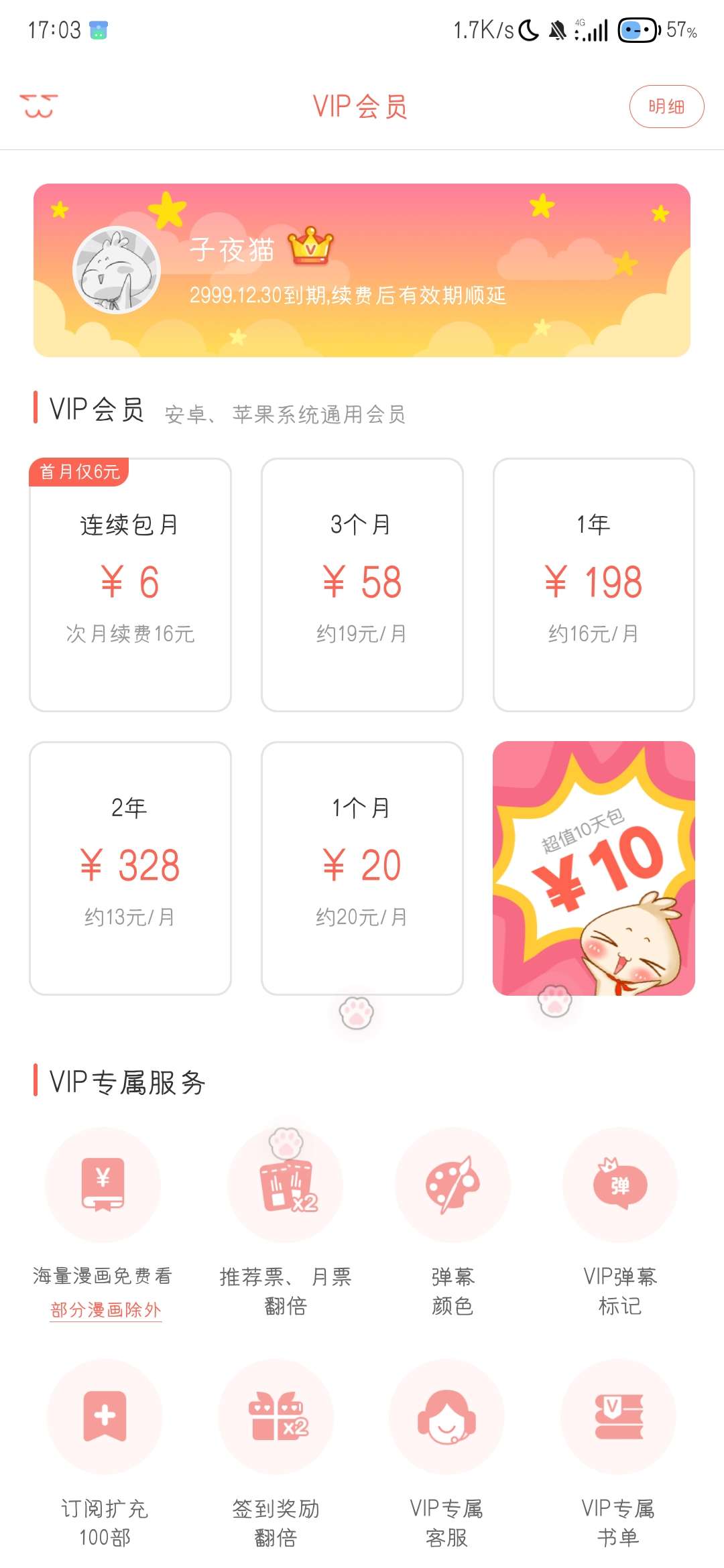 知音漫客破解最新版本2025