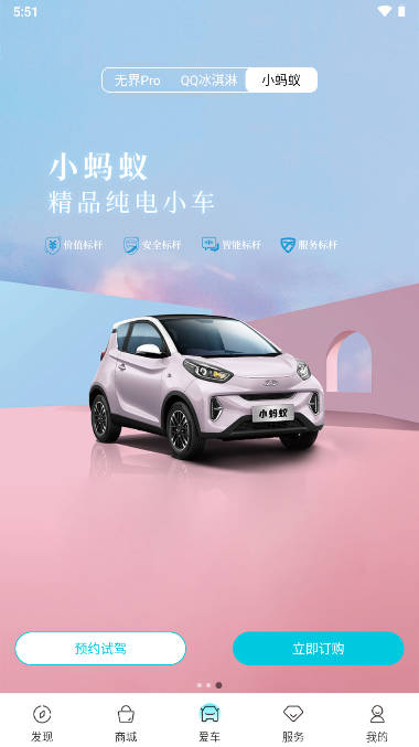 奇瑞ev app下载安装2025官方最新版