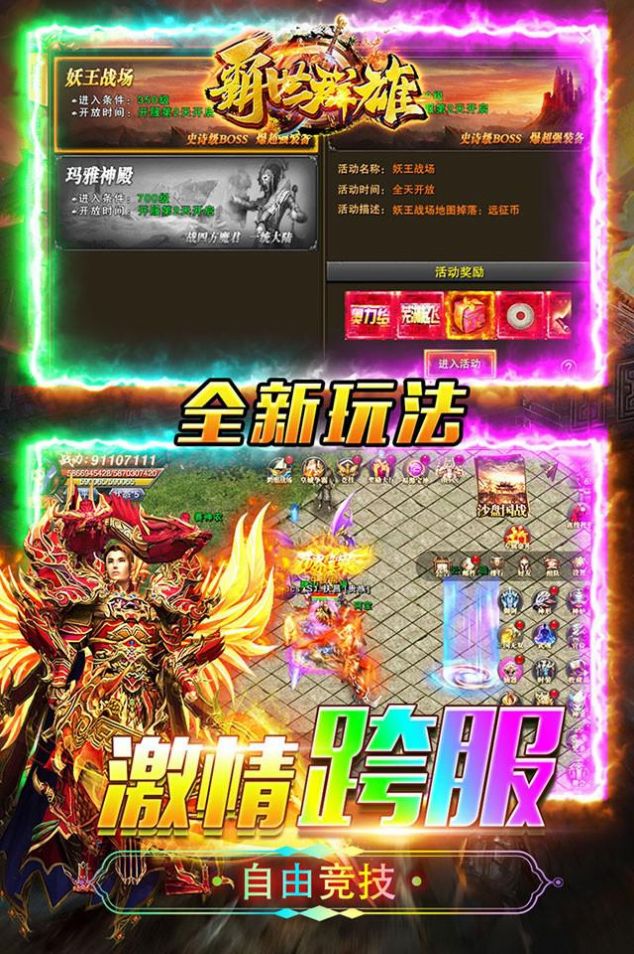 霸世群雄魂环超变版最新版v1.0(1)