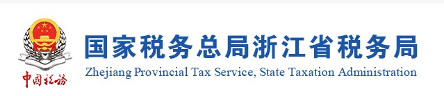浙江税务app下载最新版本安装