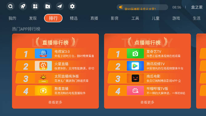 盒之家电视应用市场apk下载安装最新版