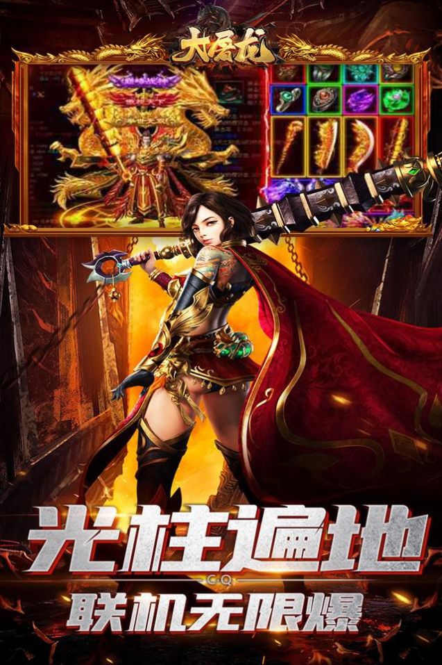 大屠龙爆充机甲狂暴v1.0.5(1)