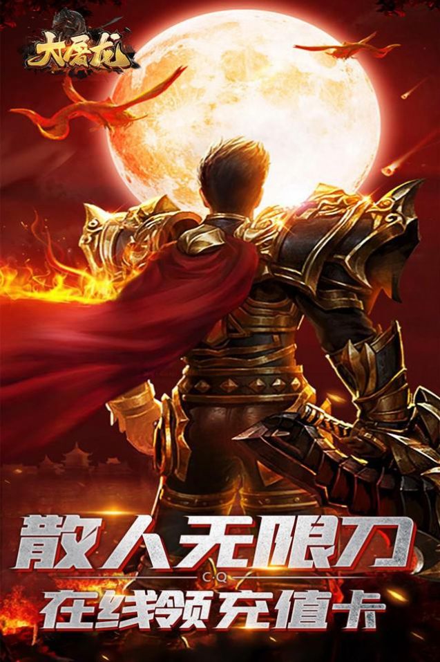 大屠龙爆充机甲狂暴v1.0.5(3)