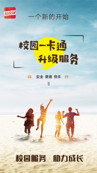 易校园app官方正版最新版2024