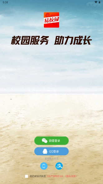 易校园app官方正版最新版2024