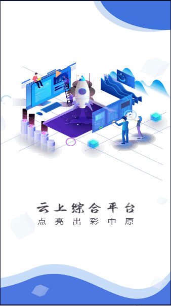 云上获嘉APP客户端2024官方版