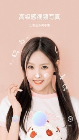 美颜甜音相机安卓版v6.4.9.2(1)
