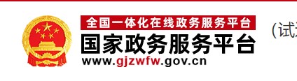 国家政务服务平台app下载安装2025最新版本到手机
