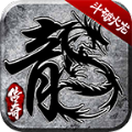 游翼斗破火龙最新版