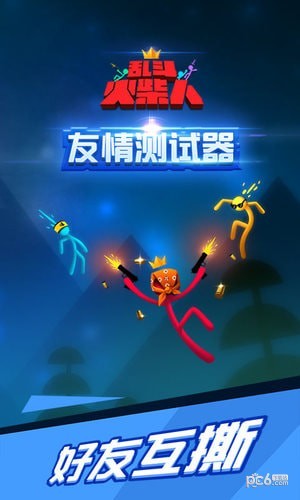 激斗火柴人大乱斗v18.60.9(1)