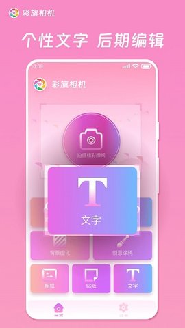 彩旗相机v1.0.4.102(2)