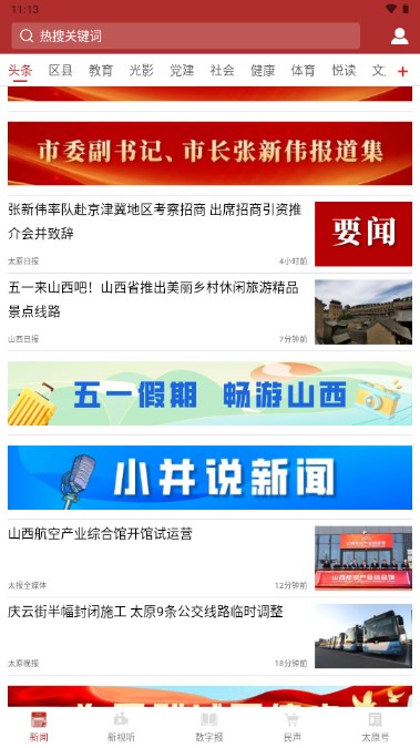 锦绣太原app下载官方正版