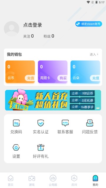 领沃云电脑2025最新版下载