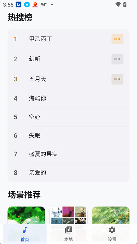 音动音乐appv3.0.4(4)