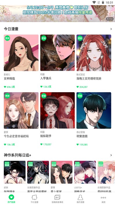 webtoon漫画台版官方手机版