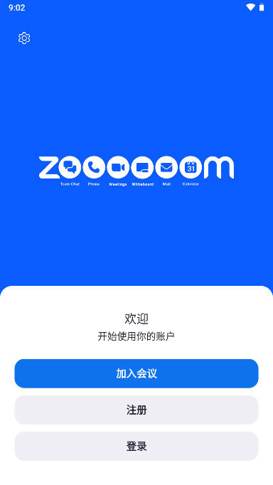 zoom线上会议平台官方下载