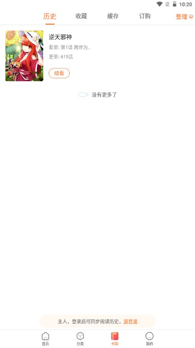 漫客栈HD解锁会员版