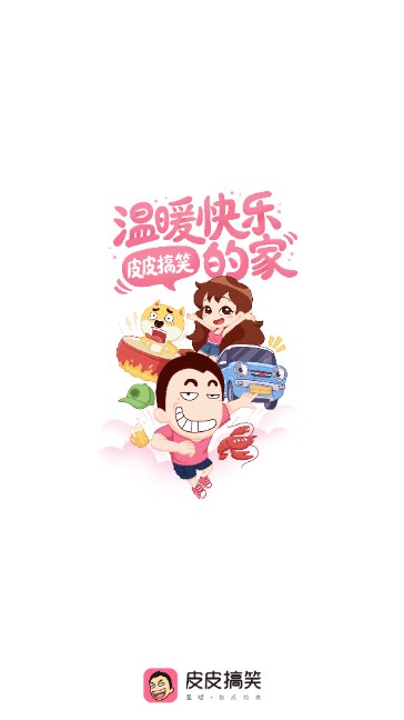 皮皮搞笑app下载手机最新版2024