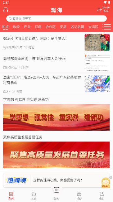 观海融媒客户端下载安装手机版