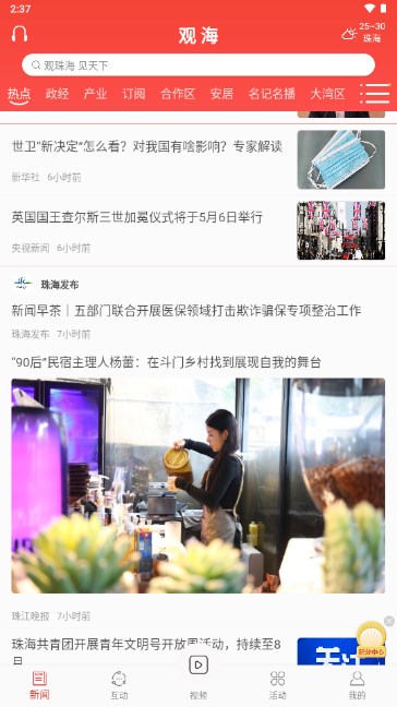 观海融媒客户端下载安装手机版