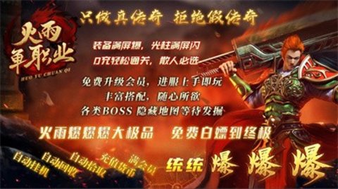 火雨单职业手机版v1.0(3)