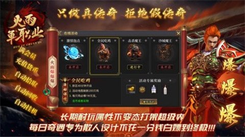 火雨单职业手机版v1.0(1)