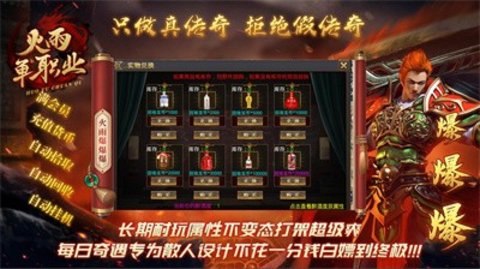 火雨单职业手机版v1.0(2)