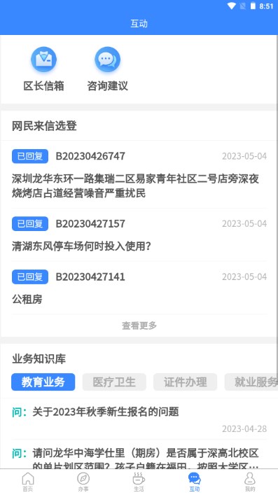 i龙华app手机客户端(龙华政务)