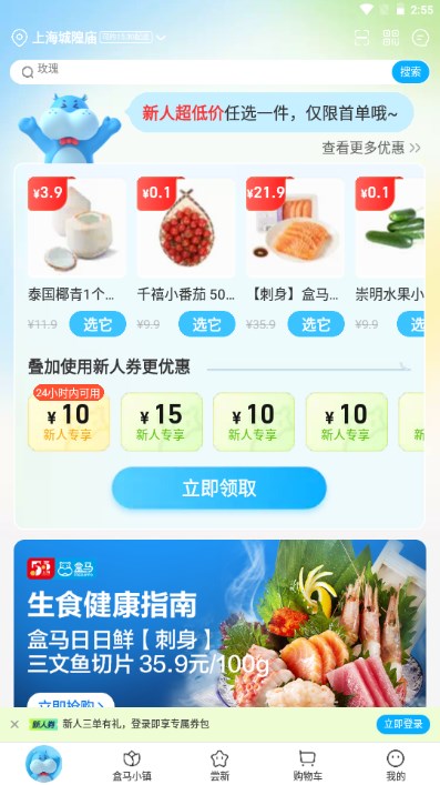 盒马鲜生app官方下载安装