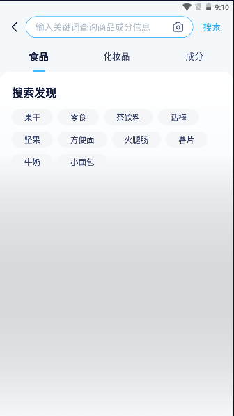 成分喵成分查询软件安卓