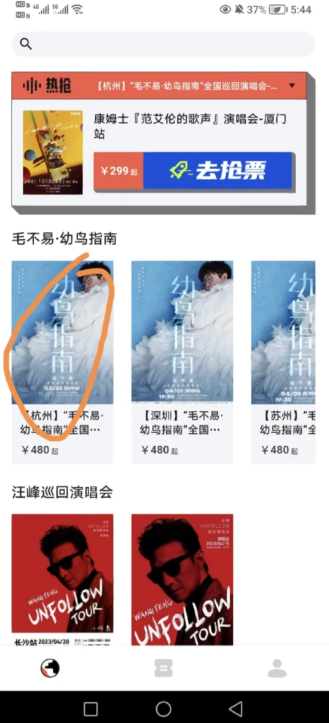 纷玩岛抢票app下载2025官方正版