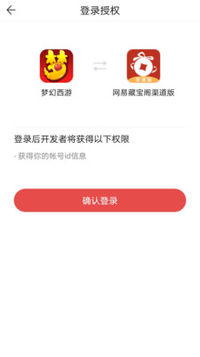 网易藏宝阁华为渠道版下载安装官方最新2024(华为应用市场)