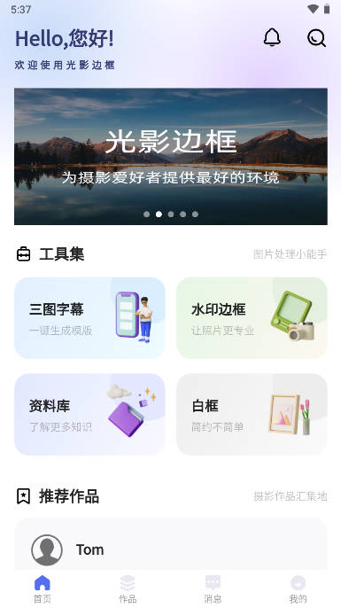 光影边框软件2024安卓版