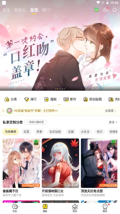 快看漫画app官方最新版2024免费