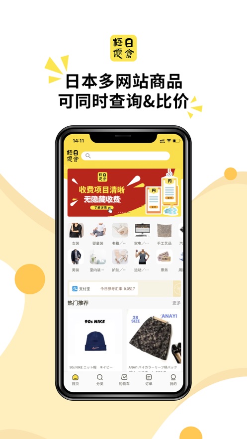 极优日仓跨境电商app