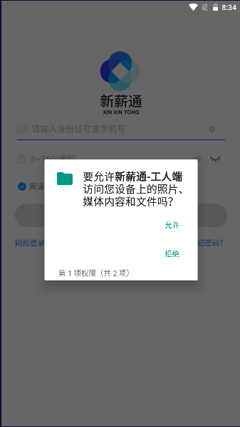 新新通工人端安卓下载(新薪通工人端)