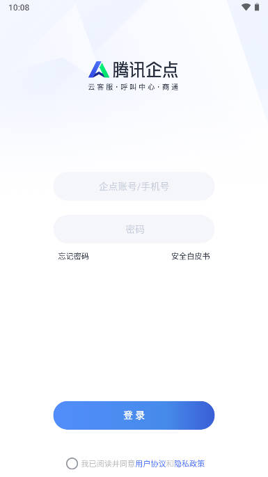 腾讯企点下载手机版2024官方正版