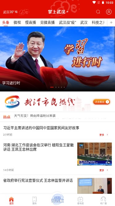 掌上武汉app手机客户端