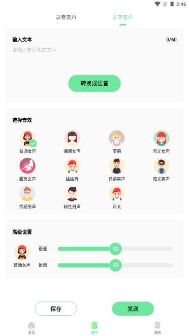 萌音变声器永久免费解锁vip版