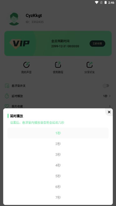 萌音变声器永久免费解锁vip版