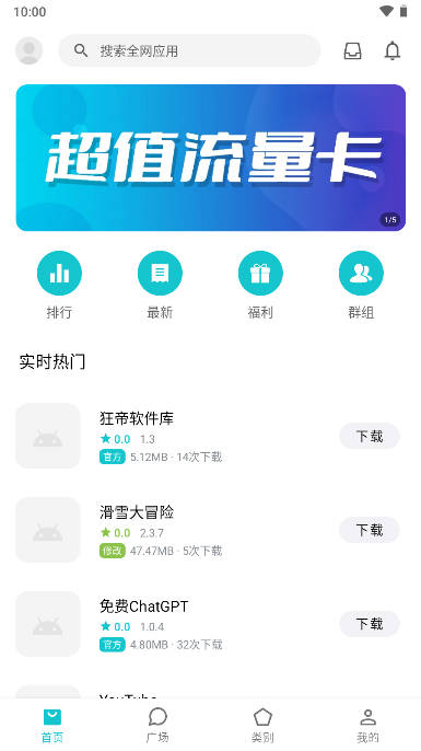 奇妙应用软件库app新版