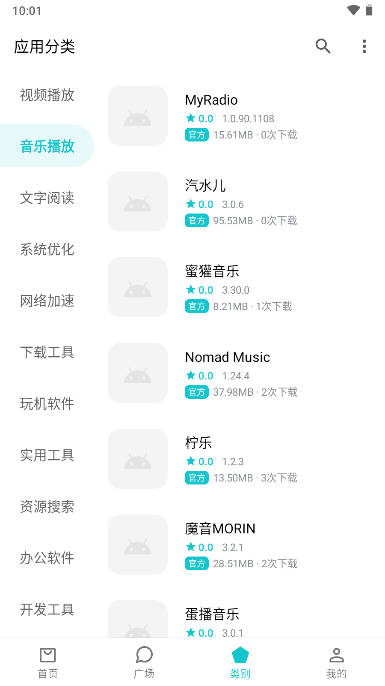 奇妙应用软件库app新版